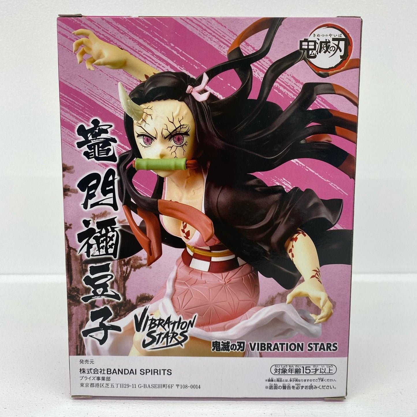 竈門禰豆子(鬼化進行時)「鬼滅の刃」VIBRATIONSTARS-竈門禰豆子-【フィギュア】