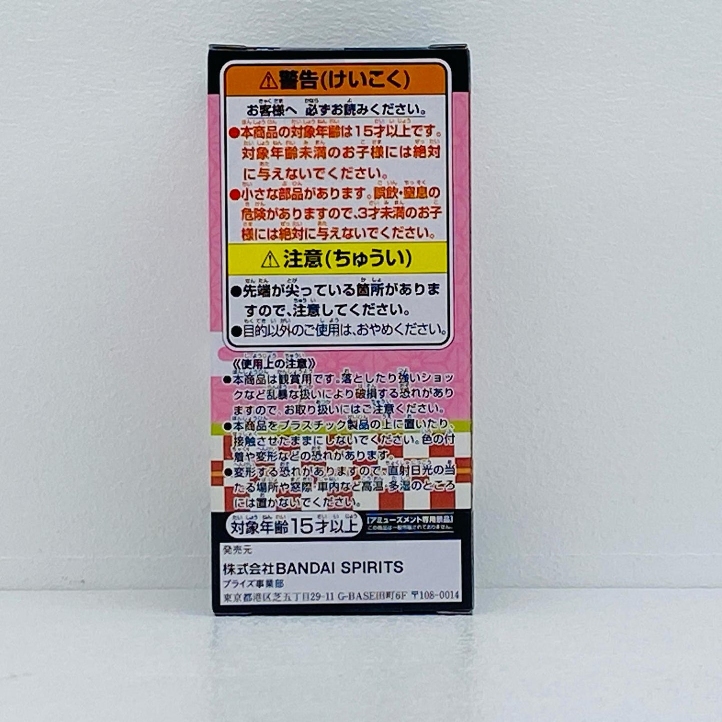 竈門禰豆子(座り)「鬼滅の刃」WCF～竈門禰豆子コレクション～II【フィギュア】