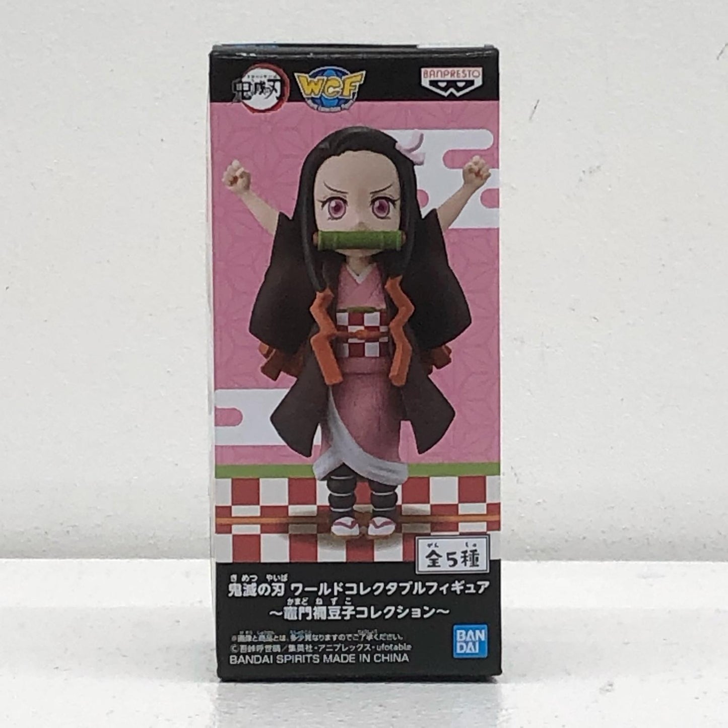 【中古】 竈門禰豆子(両手挙げ)「鬼滅の刃」WCF～竈門禰豆子コレクション～【フィギュア】