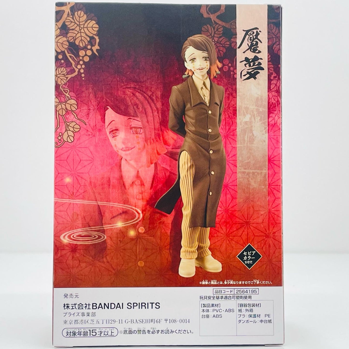 魘夢(セピアカラーver.)「鬼滅の刃」フィギュア-鬼ノ装-肆の型【フィギュア】