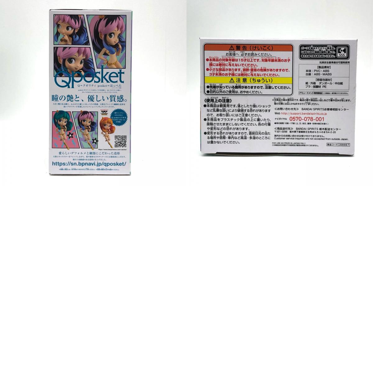 【中古】 ラム(髪色ブラック×ピンク×ライトブルー)「うる星やつら」Qposket-LUM-II【フィギュア】【飾磨店】