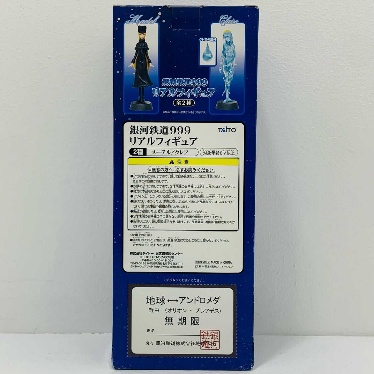 【中古】 銀河鉄道999 フィギュア クレア【フィギュア】【加古川物流】
