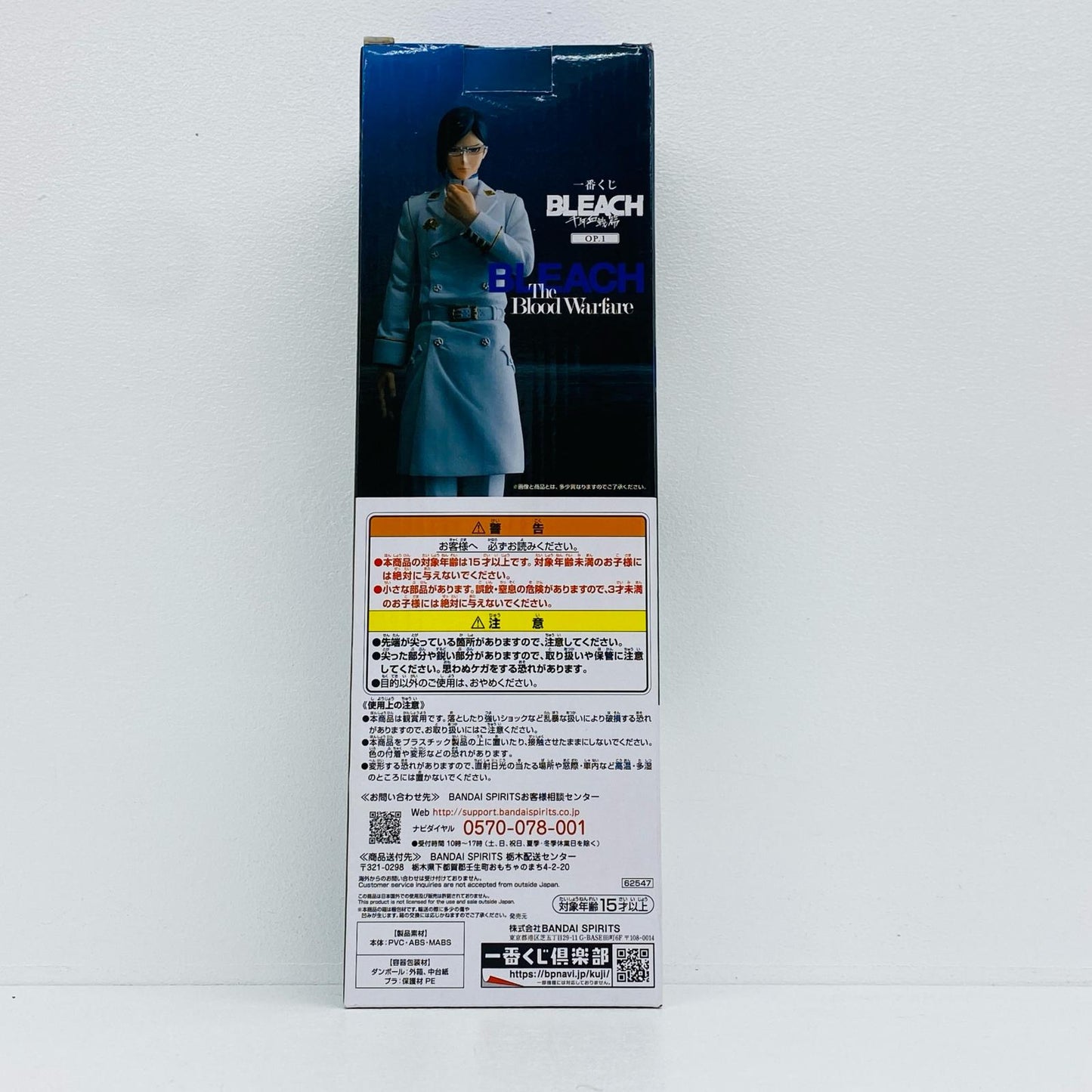 石田雨竜「一番くじBLEACH-ブリーチ-千年血戦篇OP.1」MASTERLISEB賞フィギュア【フィギュア】