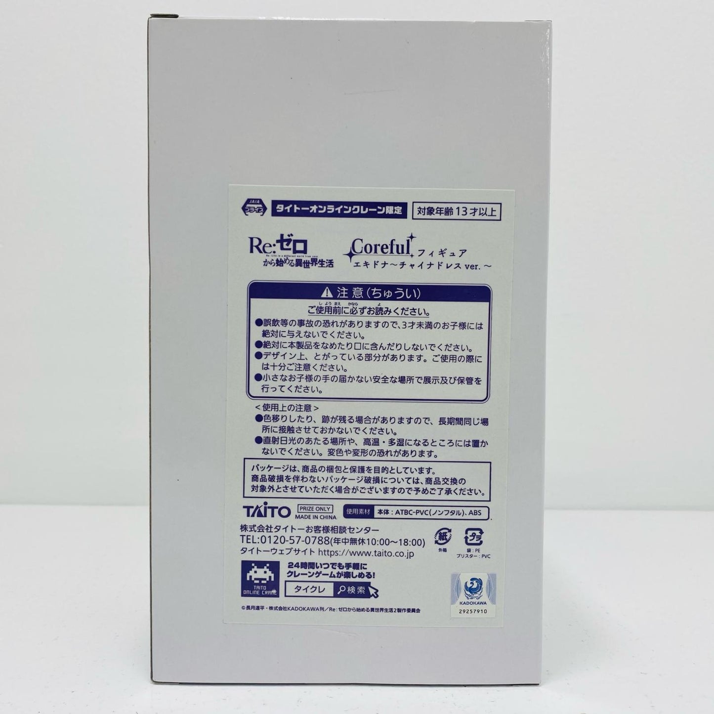 【中古】 エキドナ(タイクレ限定)～チャイナドレスver.～Corefulフィギュア「Re：ゼロから始める異世界生活」 Re：ゼロ フィギュア エキドナタイクレ限定チャイナドレス ver. Coreful【フィギュア】【飾磨店】