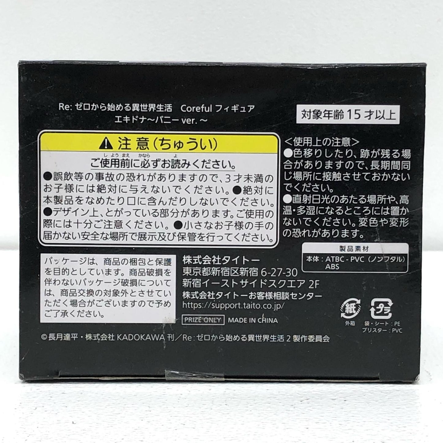 【中古】 エキドナ～バニーver.～Corefulフィギュア「Re：ゼロから始める異世界生活」【フィギュア】【飾磨店】