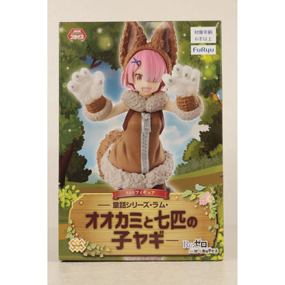 【中古】 ラム-オオカミと七匹の子ヤギ-童話シリーズSSSフィギュア「Re：ゼロから始める異世界生活」【フィギュア】