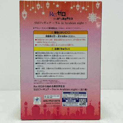 【中古】 ラムinArabiannight-SSSフィギュア「Re：ゼロから始める異世界生活」【フィギュア】【飾磨店】