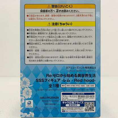 【中古】 レム・Redhood-SSSフィギュア「Re：ゼロから始める異世界生活」【フィギュア】【飾磨店】