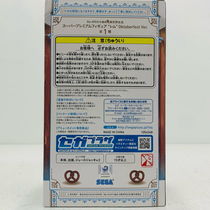 【中古】 レムOktoberfestVer.スーパープレミアムフィギュア「Re：ゼロから始める異世界生活」【フィギュア】【飾磨店】
