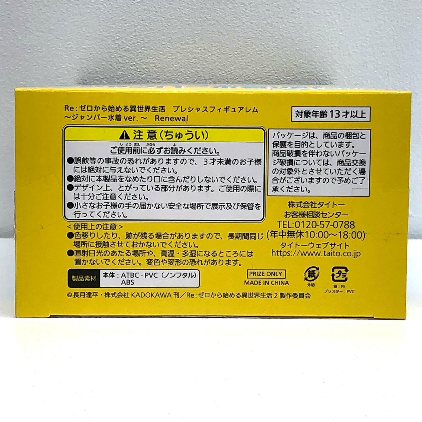 【中古】 レム～ジャンパー水着ver.～Renewalプレシャスフィギュア「Re：ゼロから始める異世界生活」【フィギュア】【飾磨店】