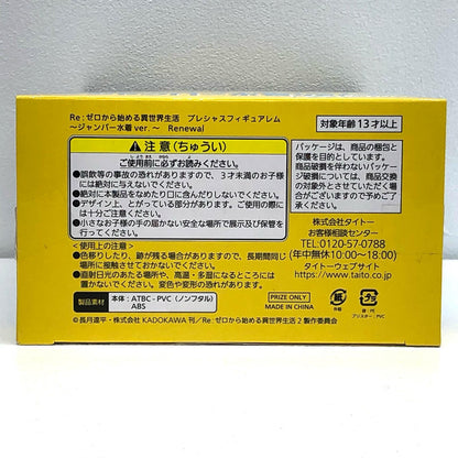 【中古】 レム～ジャンパー水着ver.～Renewalプレシャスフィギュア「Re：ゼロから始める異世界生活」【フィギュア】【飾磨店】