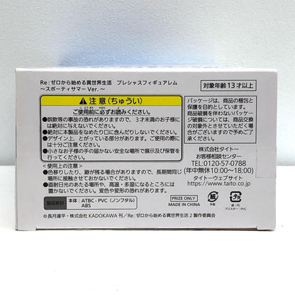 【中古】 レム～スポーティサマーver.～プレシャスフィギュア「Re：ゼロから始める異世界生活」【フィギュア】【飾磨店】