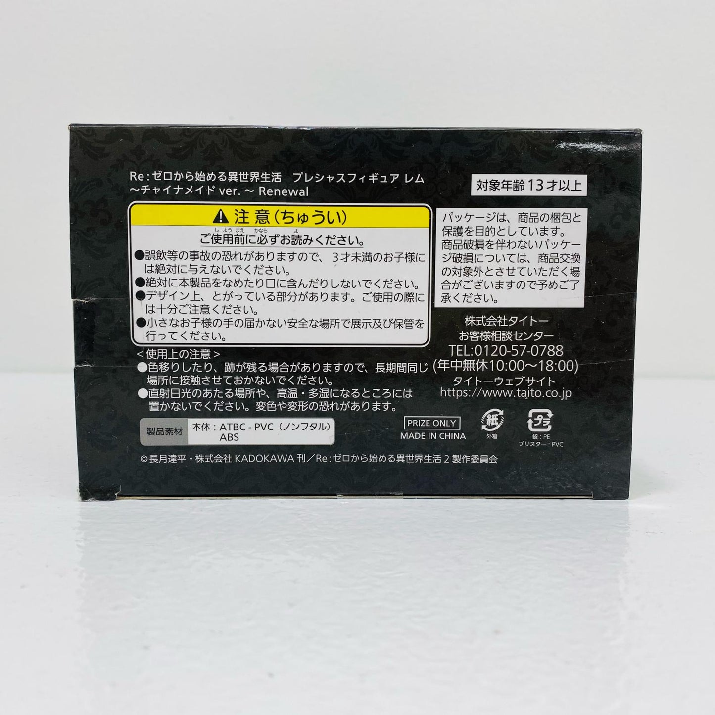 レム～チャイナメイドver.～Renewalプレシャスフィギュア「Re：ゼロから始める異世界生活」【フィギュア】