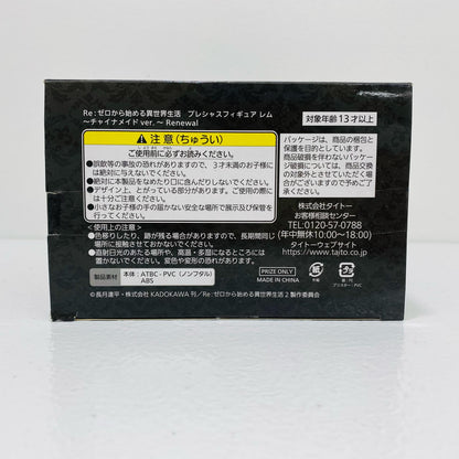 レム～チャイナメイドver.～Renewalプレシャスフィギュア「Re：ゼロから始める異世界生活」【フィギュア】