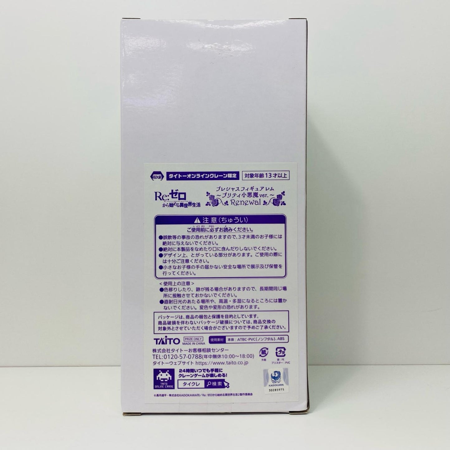 【中古】 レム(タイクレ限定)～プリティ小悪魔ver.～Renewalプレシャスフィギュア「Re：ゼロから始める異世界生活」【フィギュア】