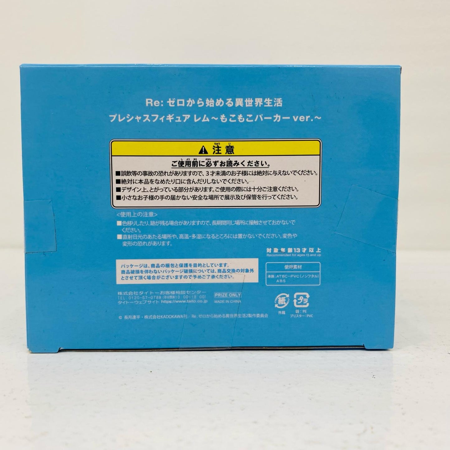 レム～もこもこパーカーver.～プレシャスフィギュア「Re：ゼロから始める異世界生活」【フィギュア】