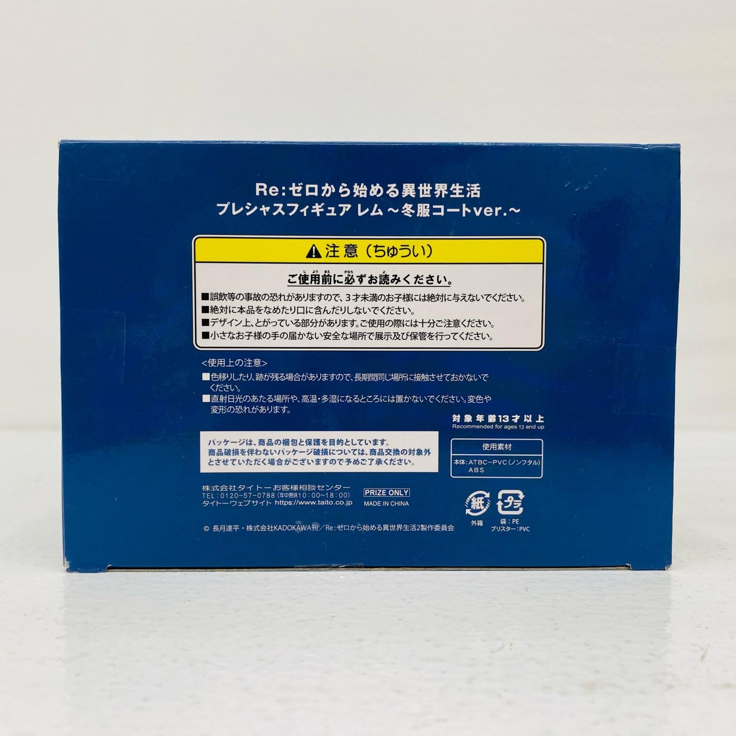 【中古】 レム～冬服コートver.～プレシャスフィギュア「Re：ゼロから始める異世界生活」【フィギュア】