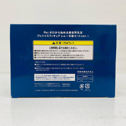 【中古】 レム～冬服コートver.～プレシャスフィギュア「Re：ゼロから始める異世界生活」【フィギュア】