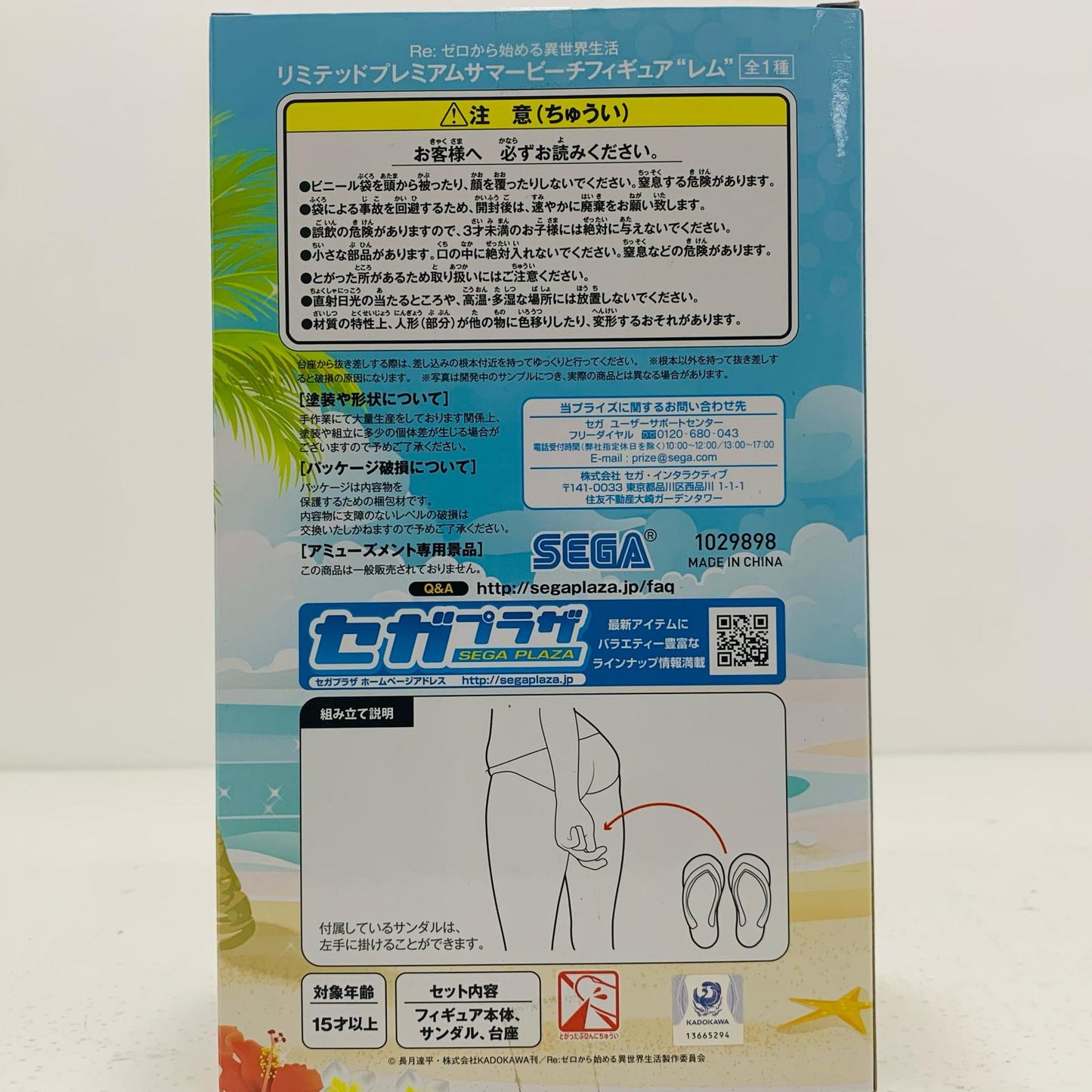 [Used] Rem "Re:Zero - Starting Life in Another World" Limited Premium Summer Beach Figure "Rem" [Figure]