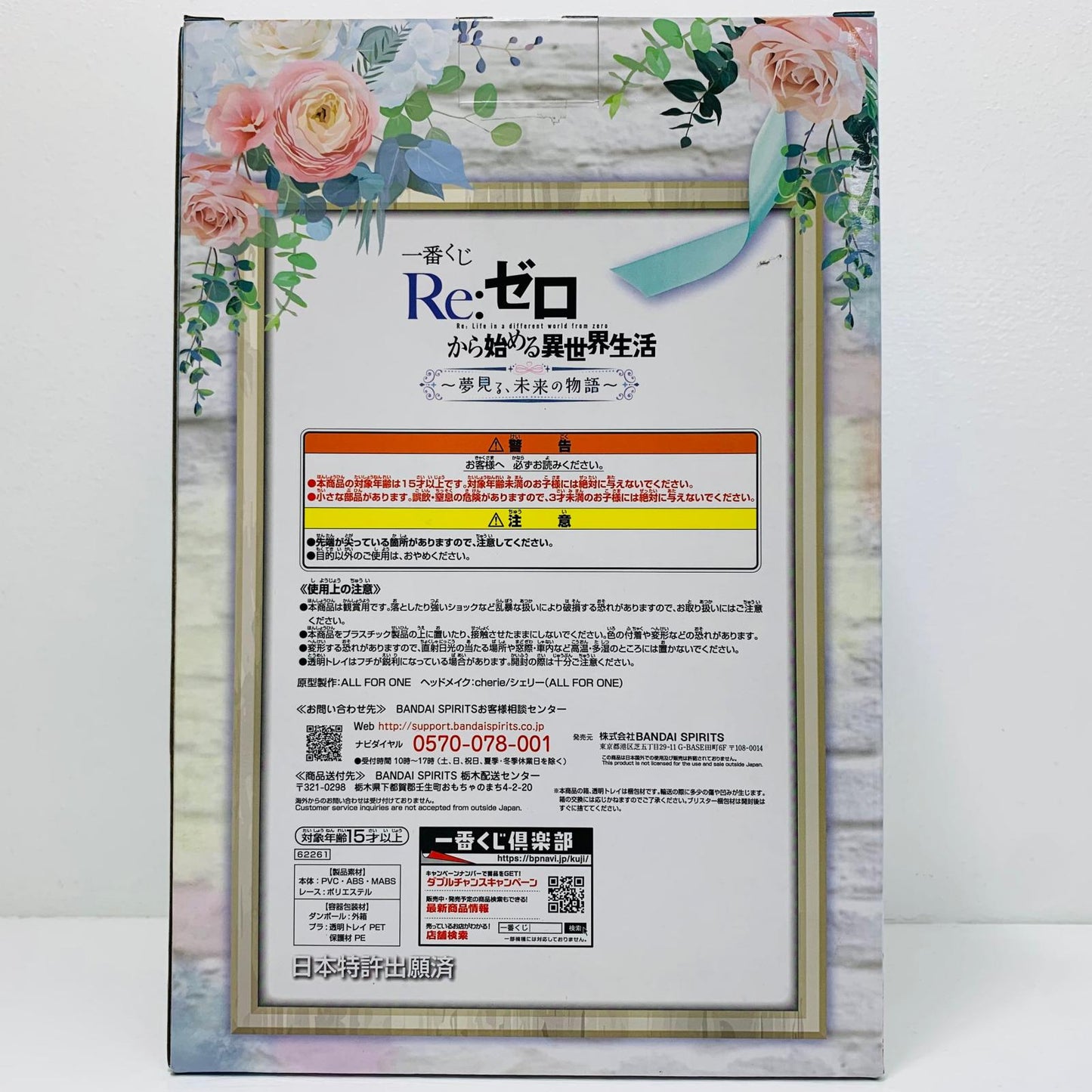 フィギュア A賞レム-アートスケールフィギュア(ウェディングver.)「夢見る、未来の物語/一番くじRe：ゼロから始める異世界生活」 レム 一番くじ A賞 62261【フィギュア】