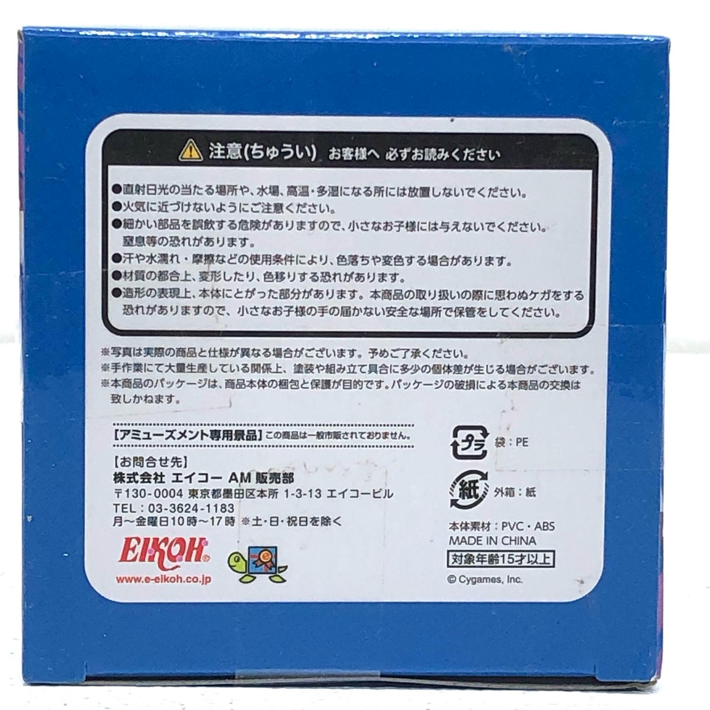 【中古】 トウカイテイオー「ウマ娘プリティーダービー」ちょこですトウカイテイオー【フィギュア】【加古川物流】