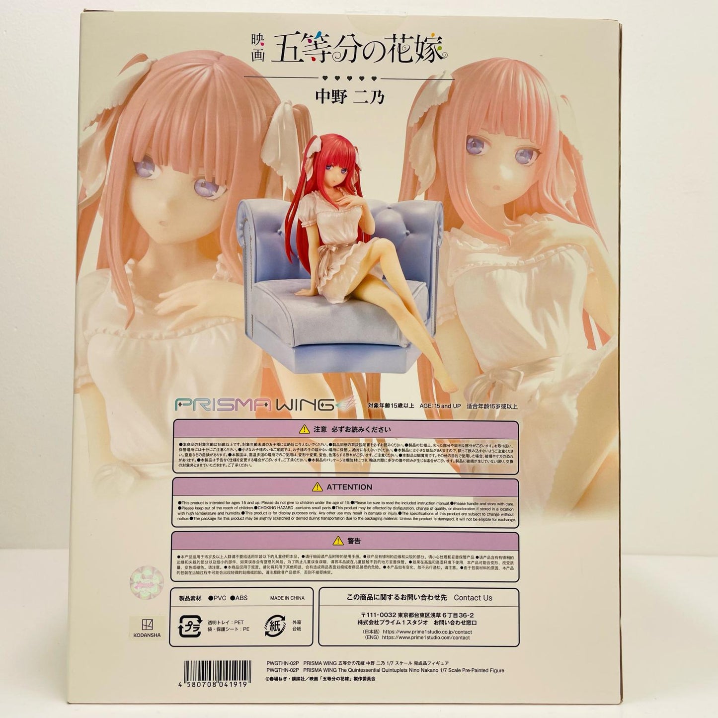PRISMAWING中野二乃「五等分の花嫁」1/7PVC＆ABS製塗装済み完成品【フィギュア】