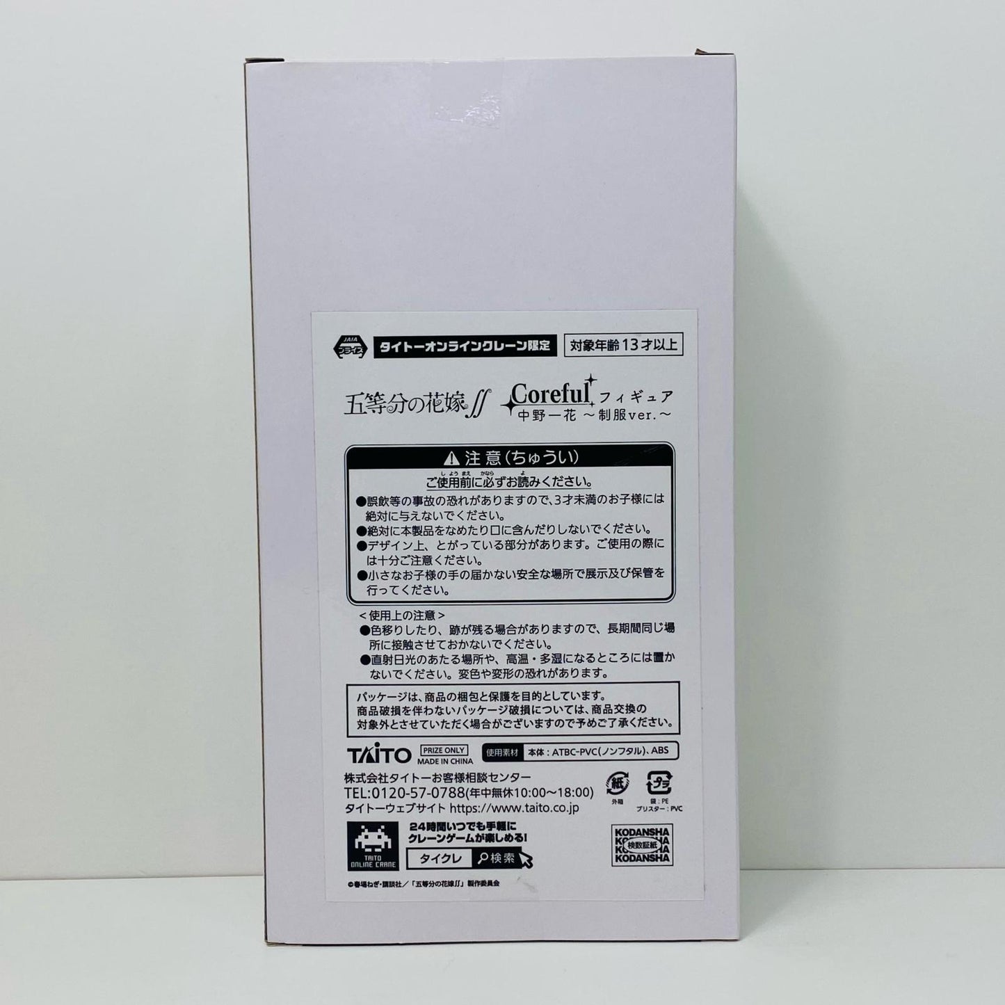 【中古】 中野一花(タイクレ限定)～制服ver.～Corefulフィギュア「五等分の花嫁∬」【フィギュア】