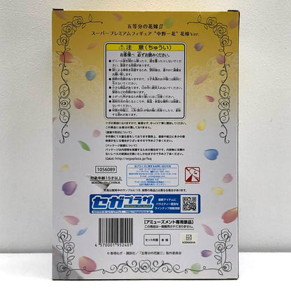 【中古】 中野一花「五等分の花嫁∬」スーパープレミアムフィギュア“中野一花”花嫁Ver.【フィギュア】【飾磨店】