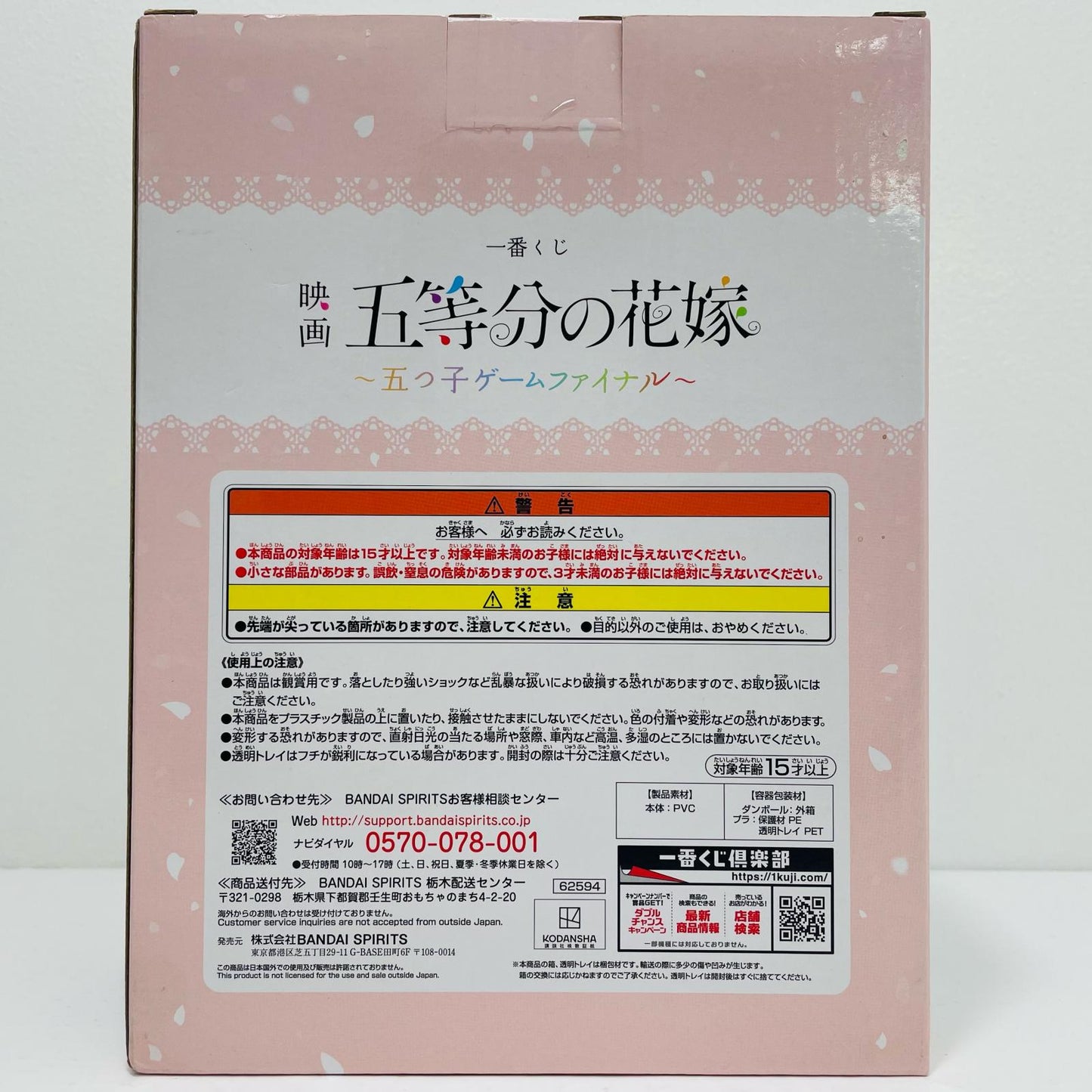 Itsuki Nakano "Ichiban Kuji The Quintessential Quintuplets the Movie ~Quintessential Quintuplets Game Final~" E Prize Quintessential Quintuplets Game Final Figure [Figure]