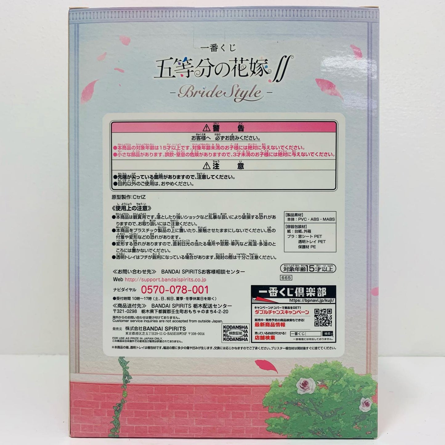 中野五月「一番くじ五等分の花嫁∬-BrideStyle-」E賞花嫁フィギュア【フィギュア】