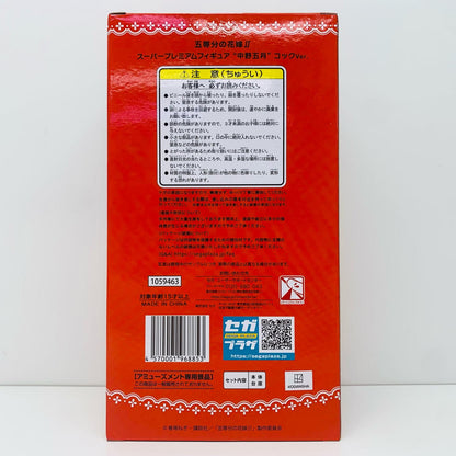 【中古】 中野五月「五等分の花嫁∬」スーパープレミアムフィギュア“中野五月”コックVer.【フィギュア】【飾磨店】