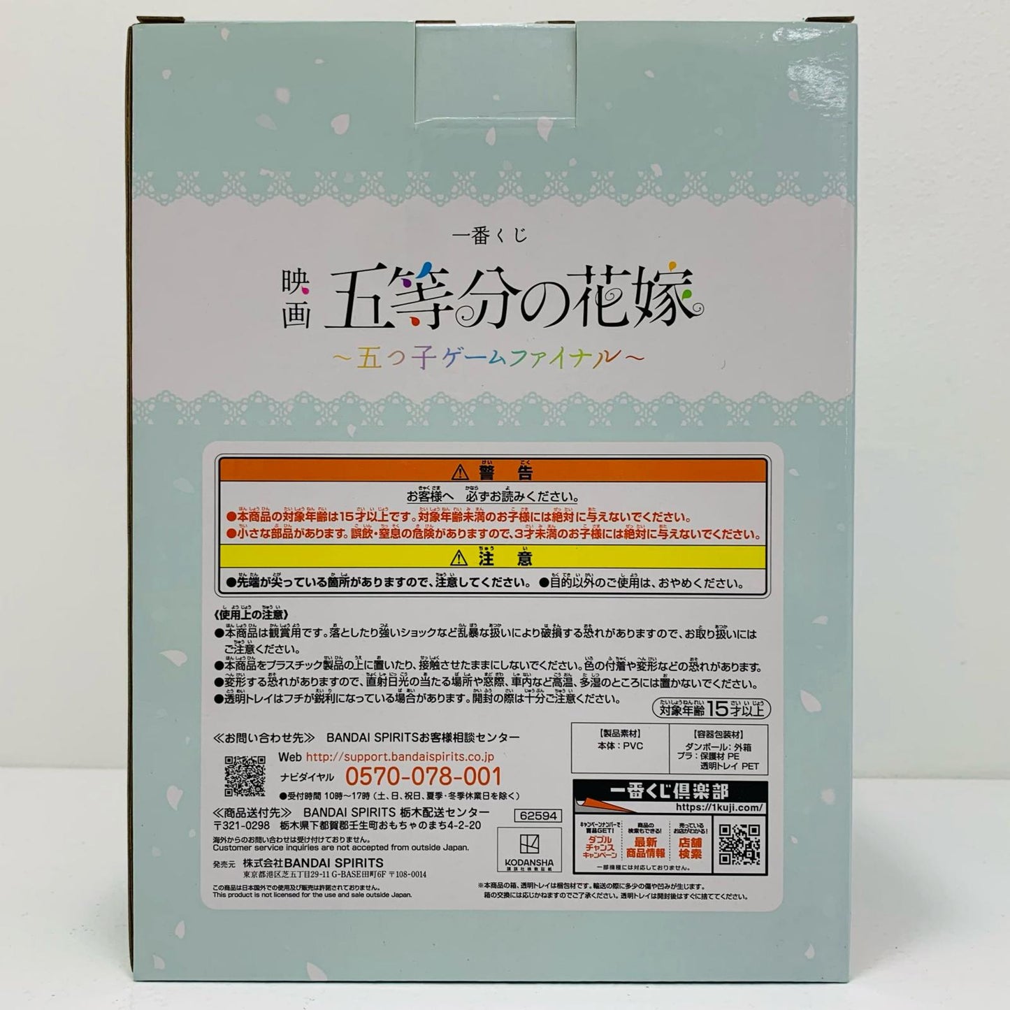 [Used] Miku Nakano "Ichiban Kuji The Quintessential Quintuplets Movie: Quintuplets Game Final" C Prize Quintuplets Game Final Figure [Figure]
