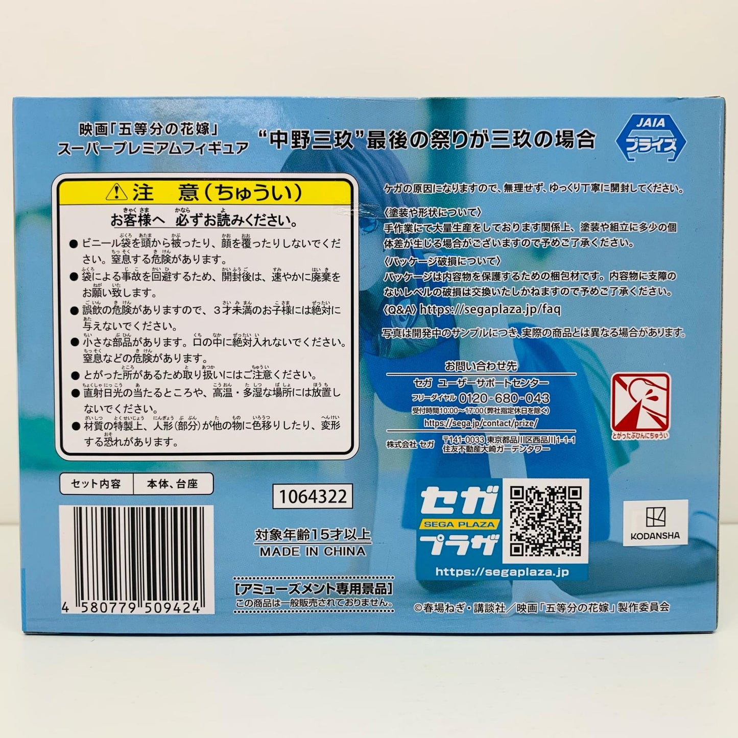【中古】 中野三玖「映画五等分の花嫁」スーパープレミアムフィギュア“中野三玖”最後の祭りが三玖の場合【フィギュア】【飾磨店】