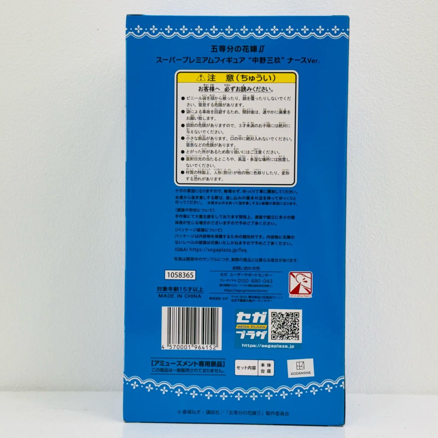 【中古】 中野三玖「五等分の花嫁∬」スーパープレミアムフィギュア“中野三玖”ナースVer.【フィギュア】【飾磨店】