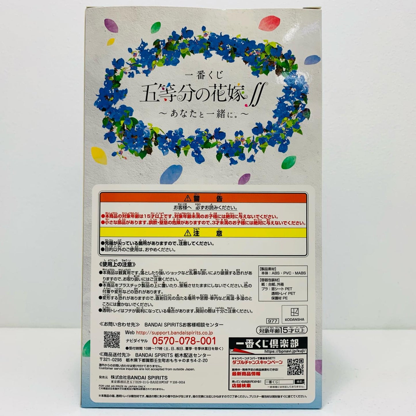 【中古】 中野三玖/ワンピース衣装「一番くじ五等分の花嫁∬～あなたと一緒に。～」C賞フィギュア【フィギュア】