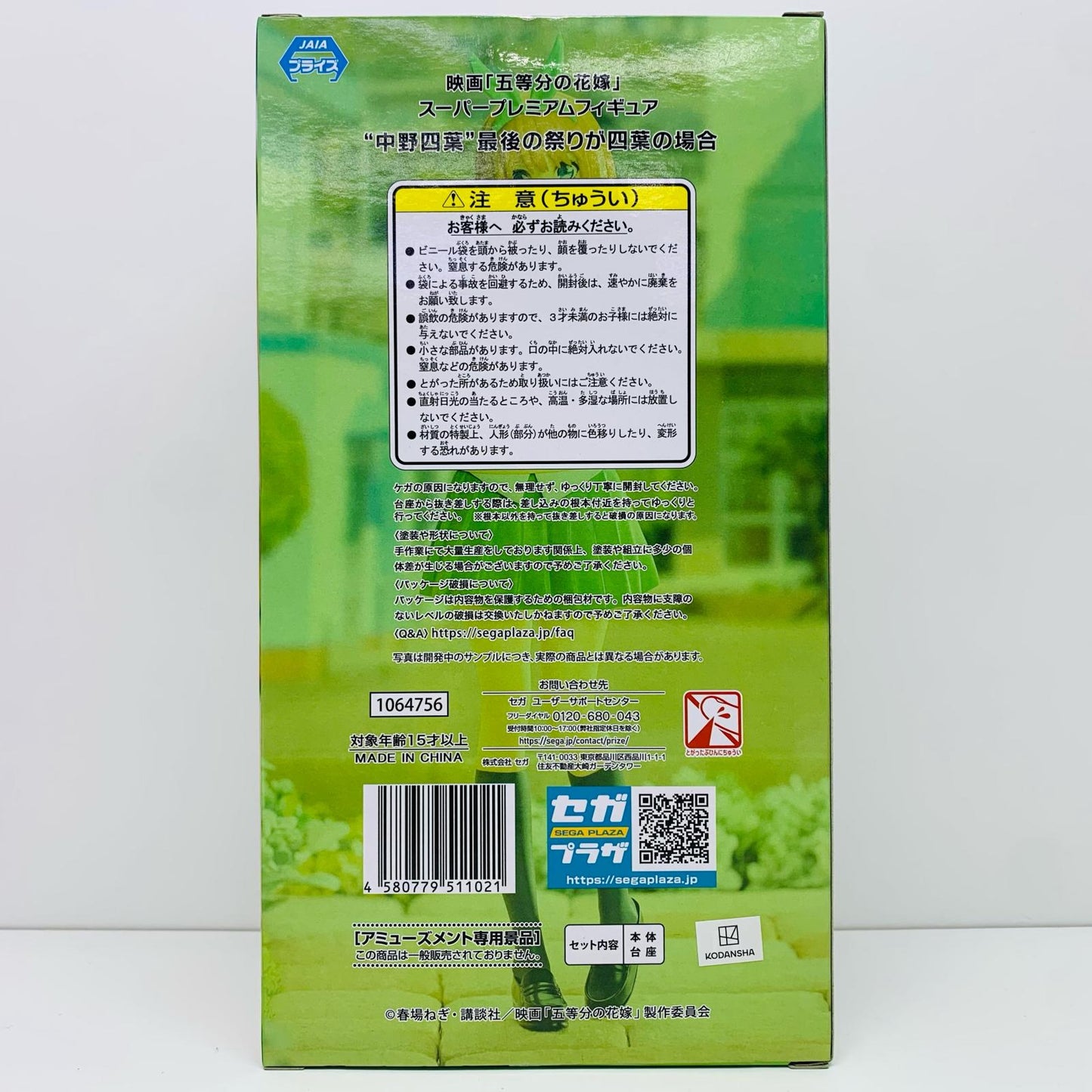 【中古】 映画五等分の花嫁 フィギュア 中野四葉 プレミアム 1064756【フィギュア】【加古川物流】