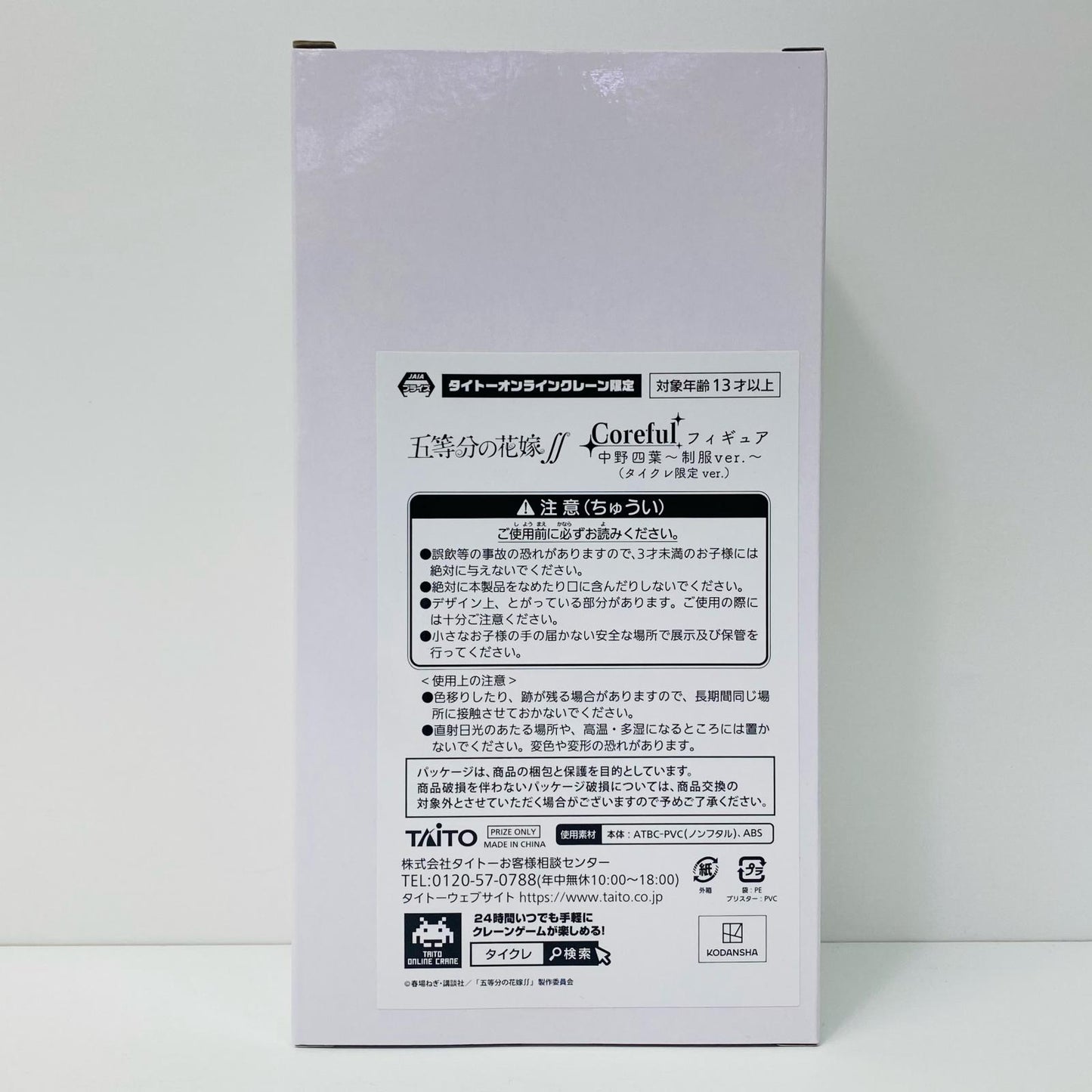 【中古】 中野四葉(タイクレ限定)～制服ver.～Corefulフィギュア「五等分の花嫁∬」【フィギュア】