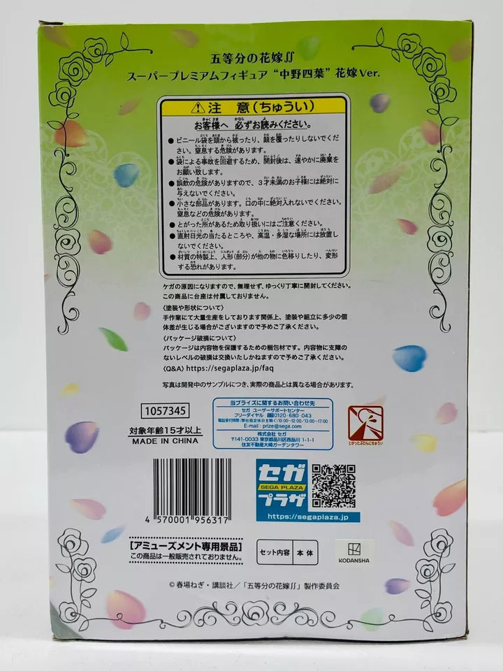 【中古】 中野四葉「五等分の花嫁∬」スーパープレミアムフィギュア“中野四葉”花嫁Ver.【フィギュア】【飾磨店】