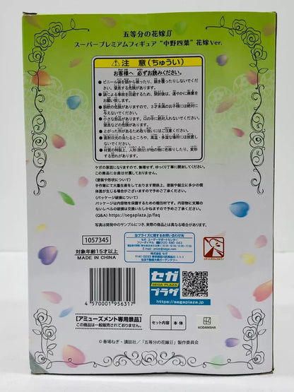 【中古】 中野四葉「五等分の花嫁∬」スーパープレミアムフィギュア“中野四葉”花嫁Ver.【フィギュア】【飾磨店】