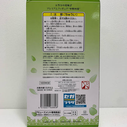 【中古】 中野四葉「五等分の花嫁∬」プレミアムフィギュア“中野四葉”【フィギュア】