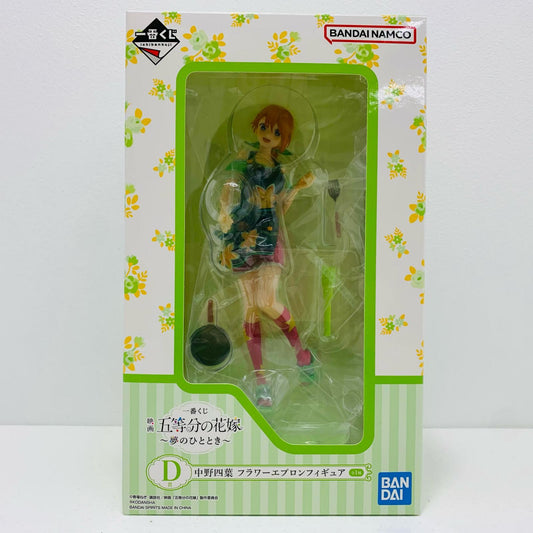 【中古】 中野四葉フラワーエプロン「一番くじ映画五等分の花嫁～夢のひととき～」D賞フィギュア 五等分の花嫁 フィギュア 中野四葉 フラワーエプロン 一番くじ 夢のひととき D賞 60068【フィギュア】【飾磨店】