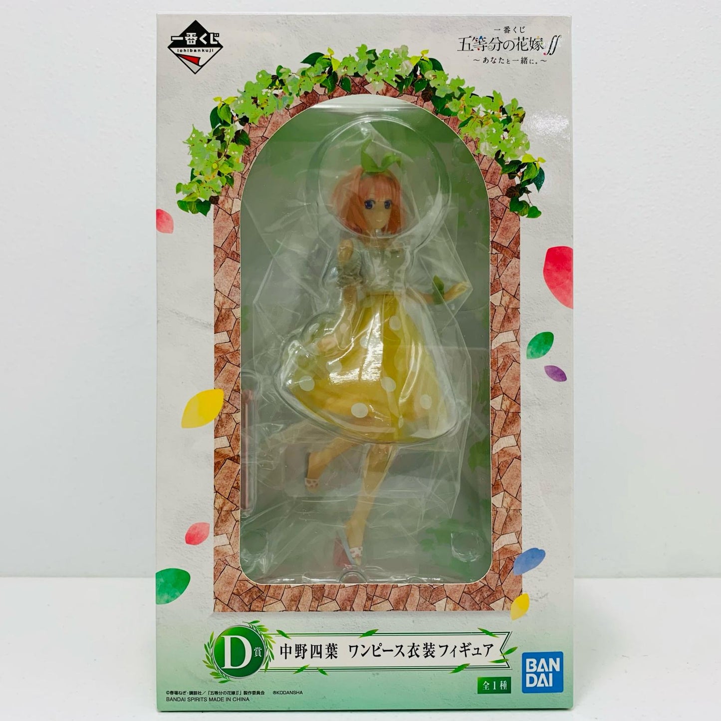 【中古】 中野四葉/ワンピース衣装「一番くじ五等分の花嫁∬～あなたと一緒に。～」D賞フィギュア【フィギュア】