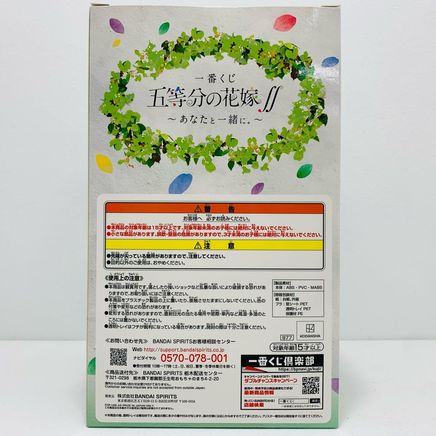 【中古】 中野四葉/ワンピース衣装「一番くじ五等分の花嫁∬～あなたと一緒に。～」D賞フィギュア【フィギュア】