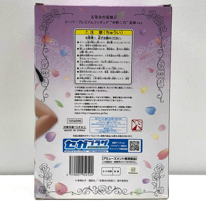 【中古】 中野二乃「五等分の花嫁∬」スーパープレミアムフィギュア“中野二乃”花嫁Ver.【フィギュア】【飾磨店】