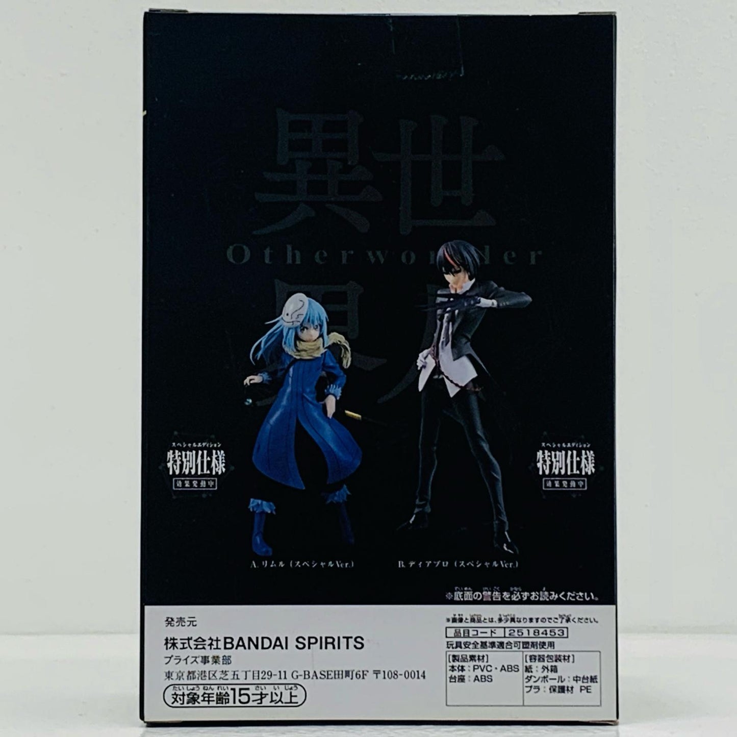 【中古】 ディアブロ(スペシャルVer.)「転生したらスライムだった件」-Otherworlder-フィギュアvol.9【フィギュア】
