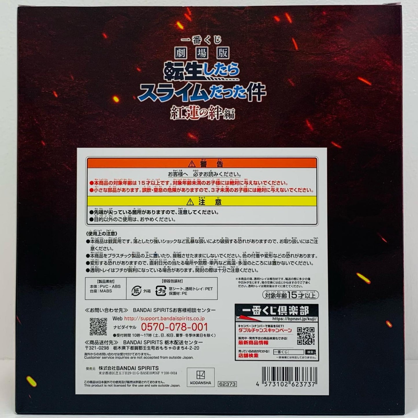 ベニマル「一番くじ劇場版転生したらスライムだった件紅蓮の絆編」B賞フィギュア【フィギュア】
