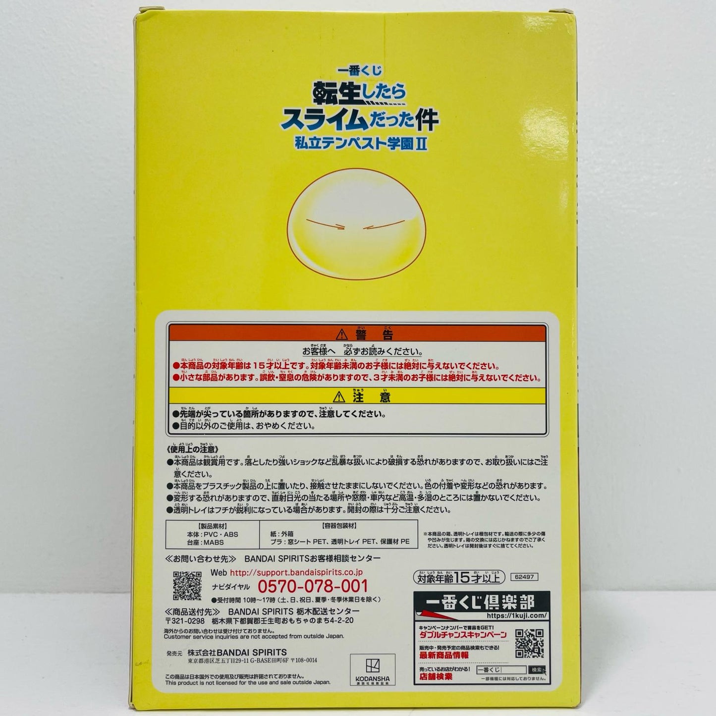ミリム「一番くじ転生したらスライムだった件私立テンペスト学園II」B賞フィギュア【フィギュア】
