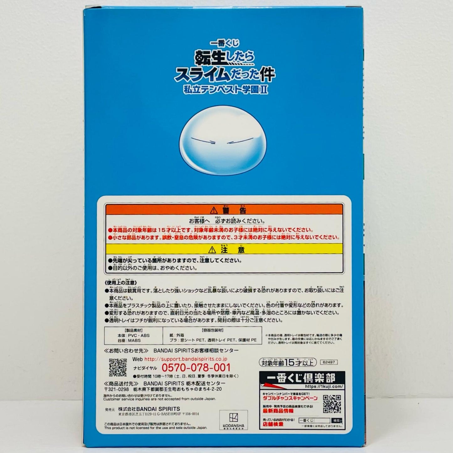 リムル＝テンペスト「一番くじ転生したらスライムだった件私立テンペスト学園II」A賞フィギュア【フィギュア】