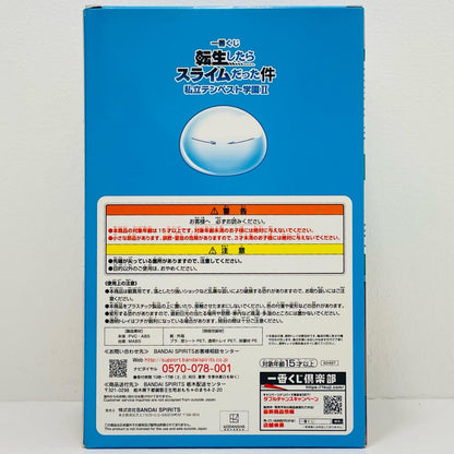 リムル＝テンペスト「一番くじ転生したらスライムだった件私立テンペスト学園II」A賞フィギュア【フィギュア】