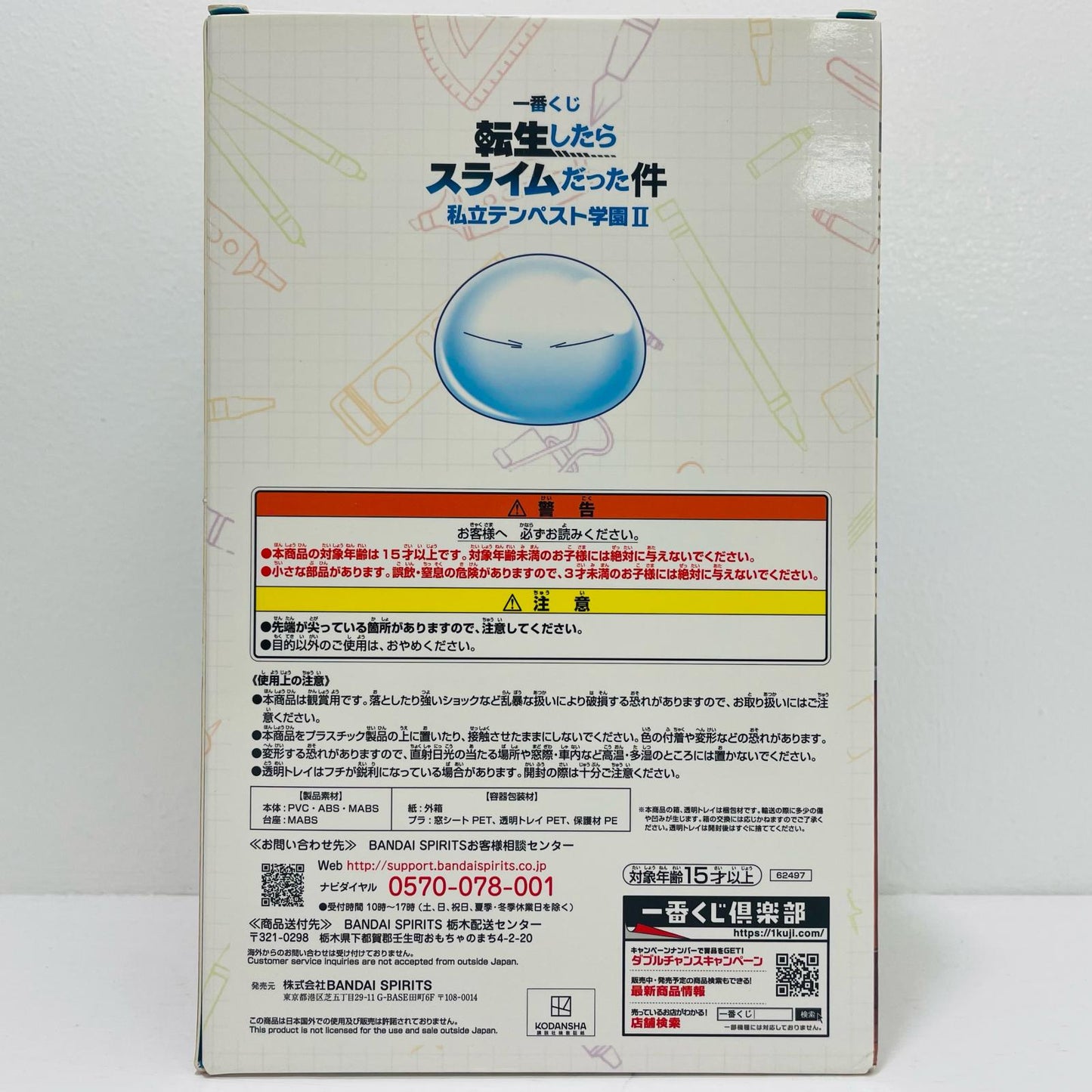 リムル＝テンペストラストワンver.「一番くじ転生したらスライムだった件私立テンペスト学園II」ラストワン賞フィギュア【フィギュア】